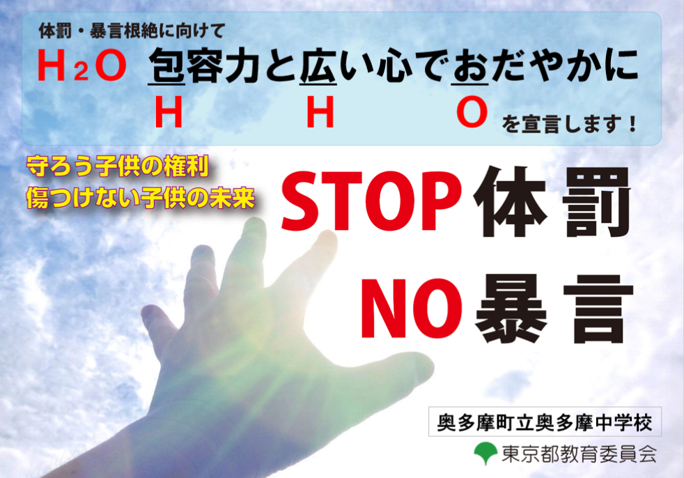 STOP体罰ポスター R05